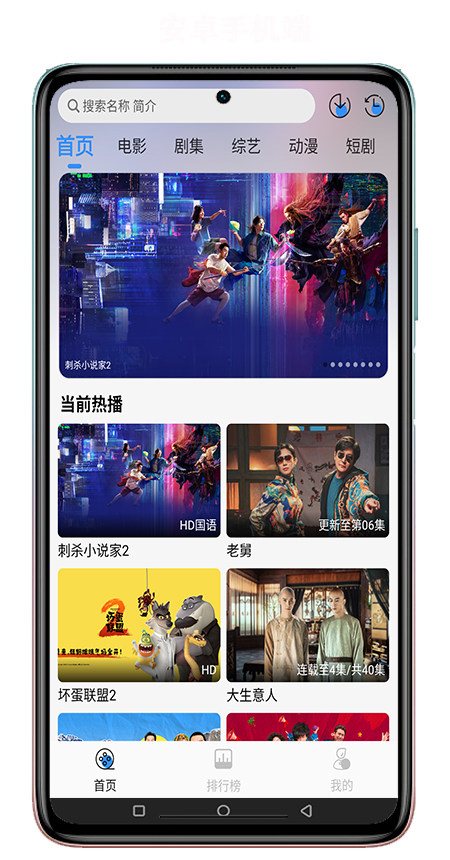 安卓手机截图